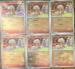 STAMPED TORKOAL Pokemon TCG Torkoal Holo Foil 6 Card Set Chinese 2026 CB4C060/07 - Image 1