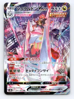 Duraludon VMAX 253/293 Character Super Rare VMAX Climax Pokemon Japanese Holo MP - Image 1
