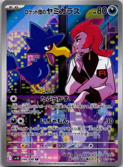 Team Rocket's Murkrow 106/098 Glory of the Rocket Gang Pokemon Japanese Holo NM - Image 1
