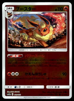 Flareon 019/173 SM12A Tag Team Gx Reverse Holo Pokemon Japanese MP-1 - Image 1