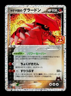 Team Magma's Groudon 011/025 Promo 25th Anniversary Pokemon Japanese NM - Image 1