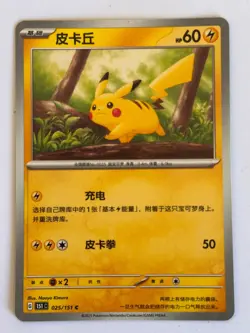 Pokemon TCG Pikachu 025/151 Collect 151 Pokemon Chinese Near Mint - Image 1
