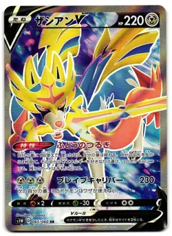 Zacian V 065/060 - Sword Super Rare Pokemon TCG Japanese - M/LP Card - Image 1