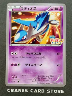 [NM] Pokemon Card Latios 146/XY-P Hoopa's Appearance Lottery Promo Japanese - Image 1