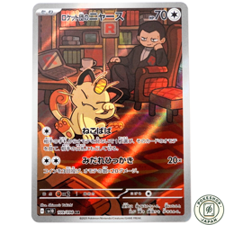 Team Rocket's Meowth AR 109/098 Glory of Team Rocket sv10 Pokemon Japanese - Image 1