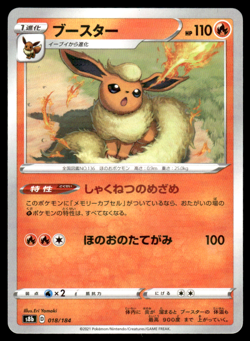 Flareon 018/184 S8B Vmax Climax Reverse Holo Pokemon Japanese LP-1 - Image 1