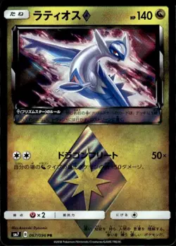 Latios 067/096 Holo Rare Sky Splitting Charisma Pokemon Japanese Near Mint - Image 1