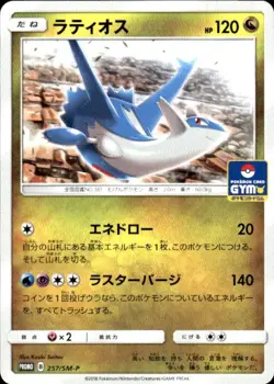 Latios 257/SM-P SM-P: Sun & Moon Promos Pokemon Japanese Near Mint - Image 1