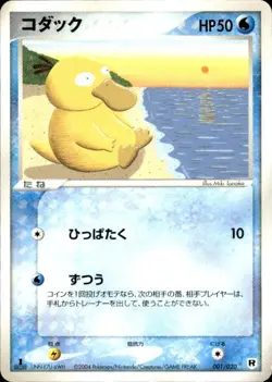 Psyduck 001/020 Silver Deck Kit Pokemon Japanese 1st Edition Lightly Played - Image 1