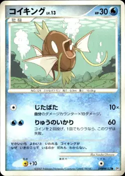 Magikarp DPBP#153 Common Secret of the Lakes Pokemon Japanese Unlimited NM/M - Image 1