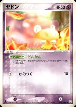 Slowpoke 040/084 Common Rocket Gang Pokemon Japanese 1st Edition Near Mint - Image 1