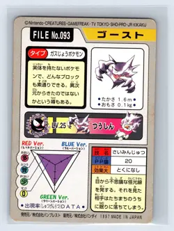 Pokemon Carddass Card Haunter File No.93 Bandai Pocket Monsters 1997 Japan - Image 2