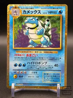 Blastoise 003/032 Pokemon TCG Classic: Blastoise Holo (Japanese) 08 - Image 1
