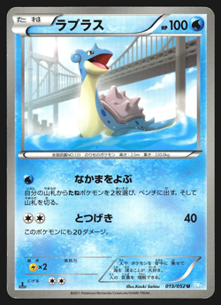 Lapras 015/052 Japanese Hail Blizzard BW3 1st Edition Pokemon Card MP - Image 1