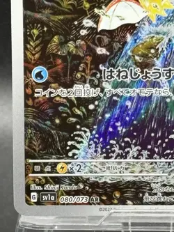 Magikarp 080/073 AR sv1a Triplet Beat Pokemon Card Japanese EX/NM 2023 - Image 4