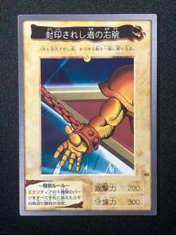 Yu-Gi-Oh! Card Exodia First Print Run 1998 Bandai Vintage Japanese EX+! - Image 4