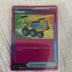 Precious Trolley 186/208 Pokemon TCG Chinese Holo ACE SPEC Rare - Image 1