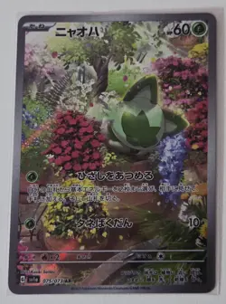 Pokemon TCG Sprigatito AR 075/073 SV1a Triplet Beat Japanese Art Rare NM - Image 1
