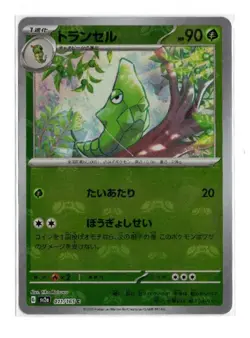 Metapod (Master Ball Pattern) 011/165 Sv2a: Pokemon Card 151 Holo (Japanese) - Image 1