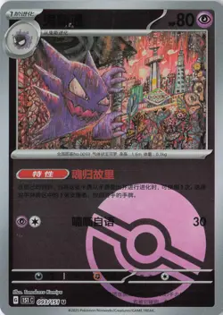 Haunter 093/151 (Pokeball) Collect 151 Pokemon Chinese Near Mint - Image 1