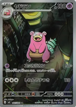 Slowbro 087/081 Art Rare Abyss Eye Pokemon Japanese Holo Near Mint - Image 1