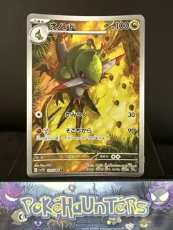 Pokemon Card Fraxure AR 151/086 SV11B Black Bolt Japanese NM - Image 1