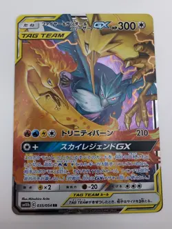 Moltres & Zapdos & Articuno GX 035/054 Sm10b: Sky Legend Holo (Japanese) - Image 1