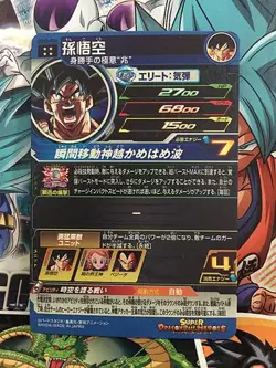 Son Goku UGM5-054 UR Super Dragon Ball Heroes Mint Card SDBH - Image 2