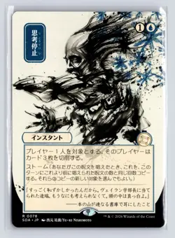 Brain Freeze (JP Alternate Art) 78 Regular Mystical Archive MTG NM - Image 1