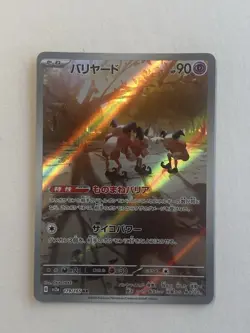 Mr. Mime AR 179/165 SV2a Pokemon Card 151 - Pokemon Card Japanese JPN - Image 1