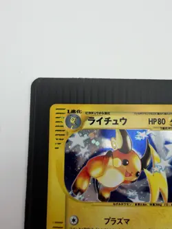 Pokemon Raichu 113/128 E Series Holo Expedition 1st Edition Japanese 2001 💎NM💎 - Image 2