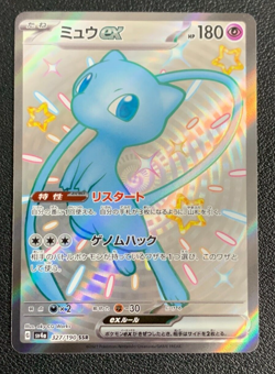 Mew ex 327/190 SSR SV4a Shiny Treasure ex Japanese Pokemon TCG Card NM - Image 1