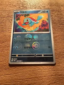 POKEMON KARTE SCHIGGY 007/165 C Reverse Holo Pokeball KOREANISCH 151 SV2a NM - Image 1