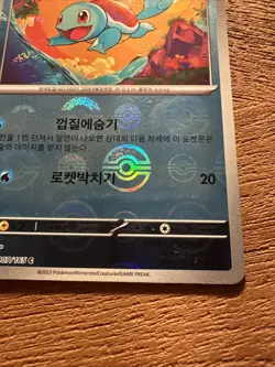 POKEMON KARTE SCHIGGY 007/165 C Reverse Holo Pokeball KOREANISCH 151 SV2a NM - Image 3