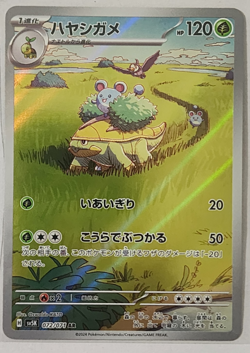 2024 Near Mint Pokemon Grotle AR 072/071 Wild Force sv5K Japanese - Image 1