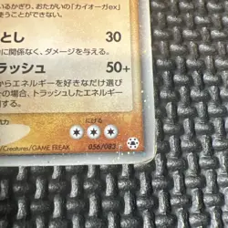 Groudon ex Pokemon Card Japanese 056/083 Holo Undone Seal 1st Edition [HP] - Image 5