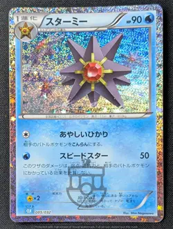 Pokemon Classic Collection 2023 Japanese CLK Starmie 005/032 Holo Card - NM+ - Image 1