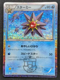 Pokemon Classic Collection 2023 Japanese CLK Starmie 005/032 Holo Card - NM+ - Image 2