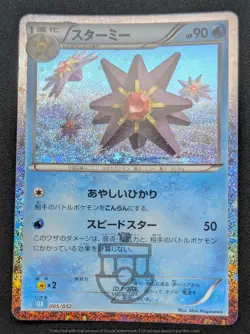 Pokemon Classic Collection 2023 Japanese CLK Starmie 005/032 Holo Card - NM+ - Image 3