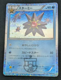 Pokemon Classic Collection 2023 Japanese CLK Starmie 005/032 Holo Card - NM+ - Image 4