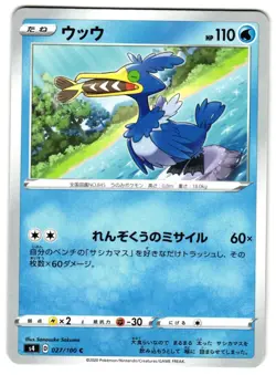 CRAMORANT 027/100 - NM - S4 AMAZING VOLT TACKLE COMMON JAPANESE POKEMON CARD - Image 1