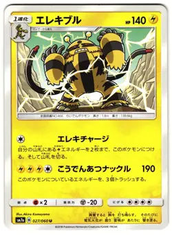 ELECTIVIRE 027/060 - NM - SM7A THUNDERCLAP SPARK UNCOMMON JAPANESE POKEMON CARD - Image 1
