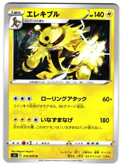 ELECTIVIRE 016/070 - NM - SINGLE STRIKE MASTER UNCOMMON JAPANESE POKEMON CARD - Image 1
