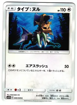 TYPE: NULL 040/049 - NM - SM11B DREAM LEAGUE COMMON JAPANESE POKEMON CARD - Image 1