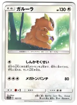 KANGASKHAN 107/173 - NM - SM12A TAG ALL STARS NONE JAPANESE POKEMON CARD - Image 1