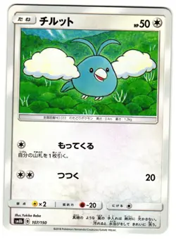 SWABLU 107/150 - NM - SM8B GX ULTRA SHINY NONE JAPANESE POKEMON CARD - Image 1