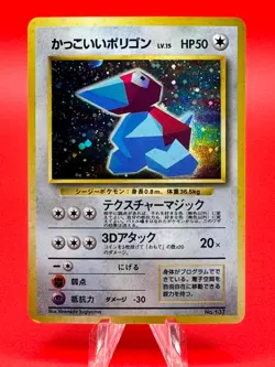 Cool Porygon Promo 137 Holo 1996 Japanese Hiromichi Sugiyama Pokemon LP - Image 1