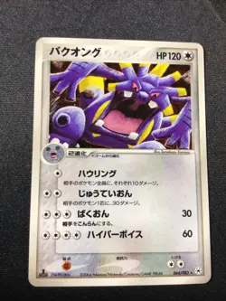 Exploud 064/083 | EX Hidden Legends | Holo | Japanese Pokemon Card TCG | NM - Image 1