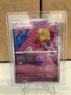 Drowzee (Master Ball Pattern) 096/165 Sv2a: Pokemon Card 151 Holo (Japanese) - Image 1