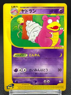 Slowpoke Slowbro 004/T 005/T Trainer's Promo Japanese Pokemon e Card 11131111 - Image 4